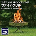 ユニフレーム ファイアグリル 683040 キャンプ用品 アウトドア【20510】