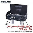 ユニフレーム ツインバーナーUS-1900 LTD ブラック 610350【3446964】