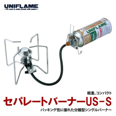 ユニフレーム セパレートバーナー US-S 610077【2776558