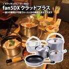 ユニフレーム fan5DX クラッドプラス 660249【3463986】