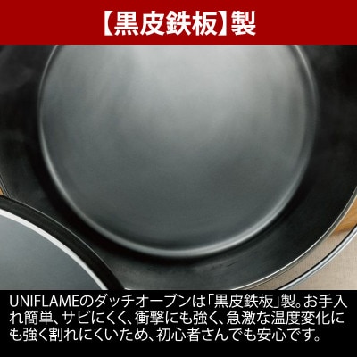 ユニフレーム UFダッチオーブン10インチ 660942 キャンプ用品 【2960308】