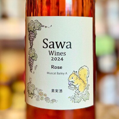 SAWAワイン マスカットベーリーA ロゼ 2024 750ml 八街ワイン 山本ファーム