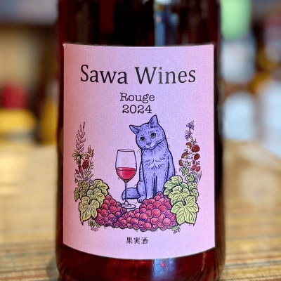 SAWA ワインルージュ 2024 750ml