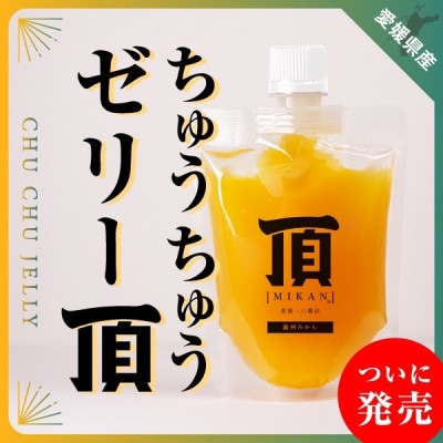 ちゅうちゅうゼリー頂みかん10個入【E31-39】
