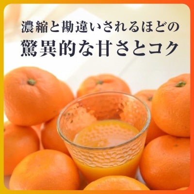 【発送月固定定期便】毎月届く頂みかんジュース3本入【H31-35】全12回