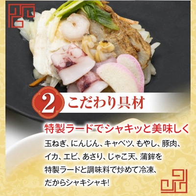 【2025年9月上旬発送】冷凍八幡浜ちゃんぽん8食【D13-2】