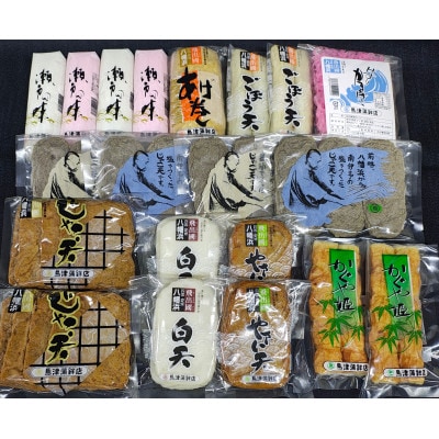 鳥津蒲鉾店の蒲鉾・じゃこ天のつめあわせ[セットE]【H09-6】
