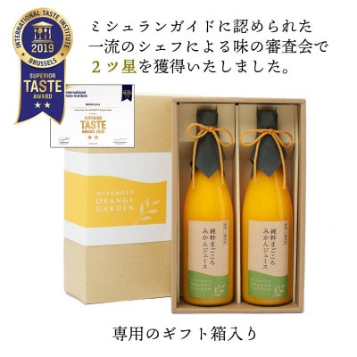 ★iTQi審査会2ツ星獲得★愛媛産100%ストレート 純粋まごころみかんジュース【D25-1】