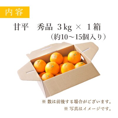 【2025年1月下旬以降発送】愛媛限定栽培柑橘 甘平(かんぺい)3kg【D25-8】