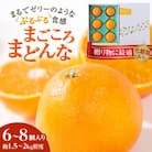 【2025年発送】紅まどんなと同品種 愛媛果試28号 ギフトボックス入り6～8個【D25-91】