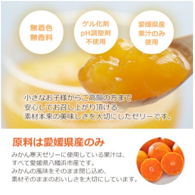 ミヤモトオレンジガーデンの「八幡浜産かんきつ寒天ゼリー10種 食べ比べセット」【C25-145】