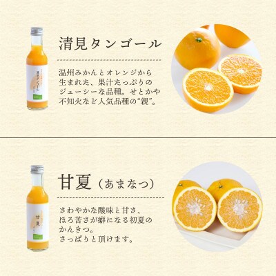 100%ストレートみかんジュース 4種飲み比べセット【C25-122】