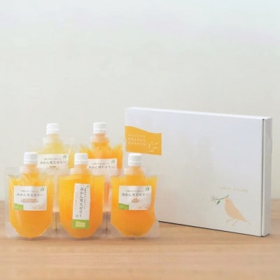 愛媛の人気柑橘品種を贅沢に飲み比べ!みかん寒天ゼリー 5本セット【A25-180】
