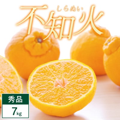 不知火 7kg みかん 愛媛県 八幡浜市 西宇和地区 濃厚な柑橘【D25-374】
