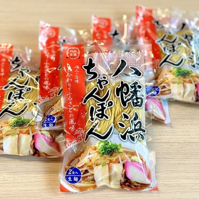八幡浜ちゃんぽん10食セット【C16-11】