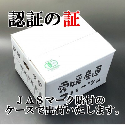 【JAS認証有機栽培】濃厚! 西宇和産みかん「あけぼの」 S~Lサイズ 5キロ 【C39-28】