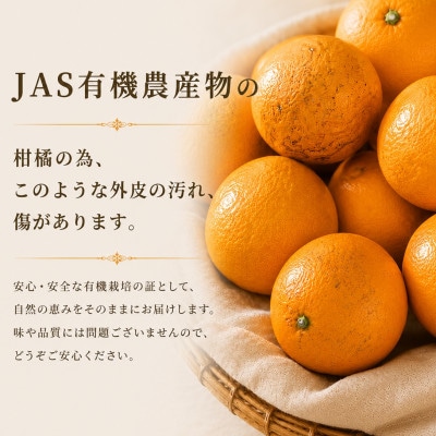 【JAS認証有機栽培】こんな柑橘初めてプルプル新食感「まどんな」約3kg【D39-25】