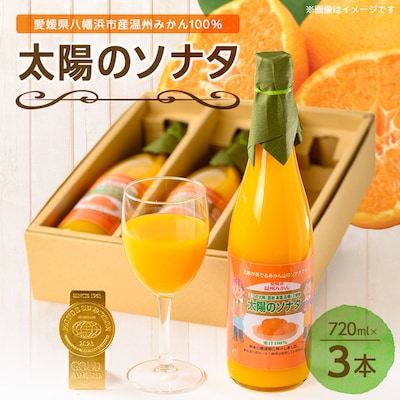 【2025年10月下旬発送】太陽のソナタ(3本入り)【C12-2】