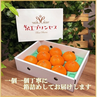 柑橘界のサラブレット!!「まどんな」と「甘平」を親に持つ!!　「紅プリンセス」3キロ【F39-77】