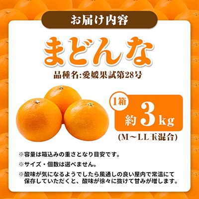 【夕やけブランド】ぷるぷる食感【まどんな】3kg　※紅まどんな と同品種　【E49-22】