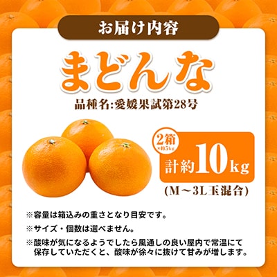 「夕やけブランド」ぷるぷる食感【まどんな】10kg　※紅まどんな と同品種　【H49-40】