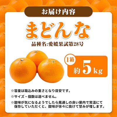 【夕やけブランド】ぷるぷる食感【まどんな】5kg　※紅まどんな と同品種【H49-80】