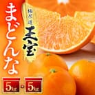 「玉宝ブランド」【まどんな】10kg　※紅まどんなと同品種　【H64-42】