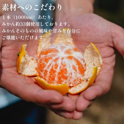 【水を一滴も使わない】愛媛みかん100%ストレートジュース 1000ml×6本【G70-2】