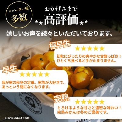 【発送月固定定期便】五代目厳選!旬の愛媛みかんをお届け【極早生・早生・完熟】【F70-82】全3回