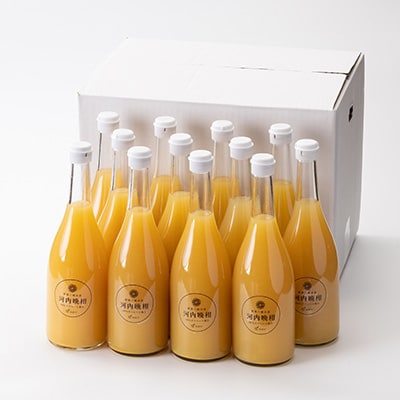 河内晩柑ジュース(ストレート)720ml×12本【H56-79】