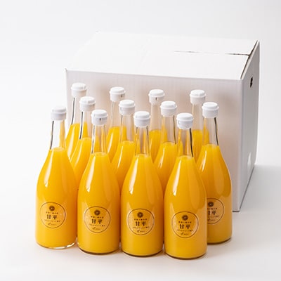 甘平ジュース720ml×12本【H56-83】