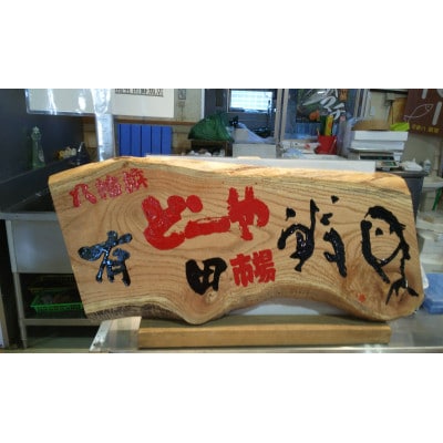 【さとふる限定】有田鮮魚店、八幡浜発【宇和海産甘鯛開き】【D93-2】