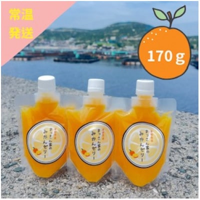 果汁100%贅沢みかんジュース(720ml×1本)&みかんゼリー(3個)のギフトセット【C96-9】