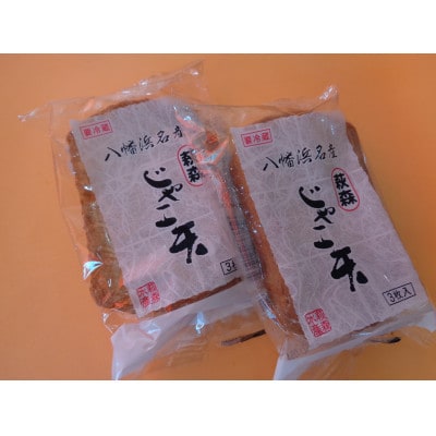 じゃこ天・蒲鉾セット【T-114】【C76-17】