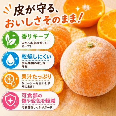 甘くて!おいしい!天然のスイーツ「小粒冷凍みかん」450g入り×3袋【B39-85】