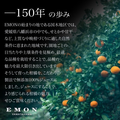 【飲み比べ】EMON28&甘平ジュースセット(720ml 各1本)【63-4】