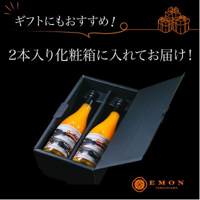 【飲み比べ】EMON28&甘平ジュースセット(720ml 各1本)【63-4】