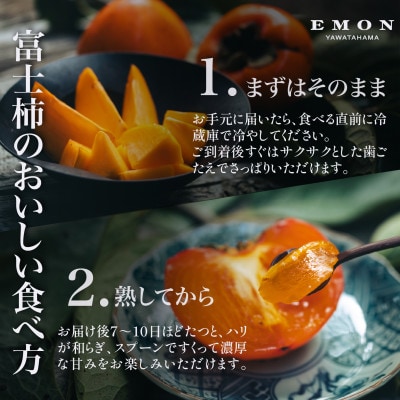 ※先行受付中!!【元祖富士柿】「赤富士」2個入り【63-5】