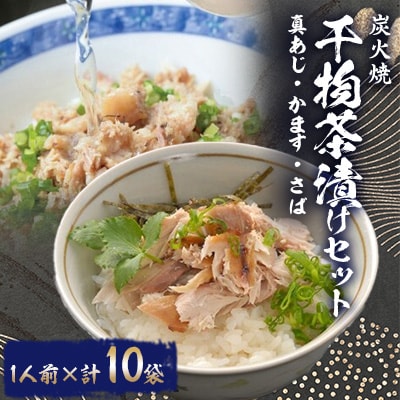 干物茶漬セット