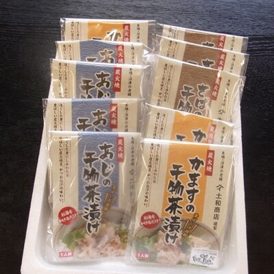 干物茶漬セット