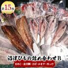 沼津ひもの詰め合わせB　(まあじ・金目鯛・さば・かます・ほっけ)