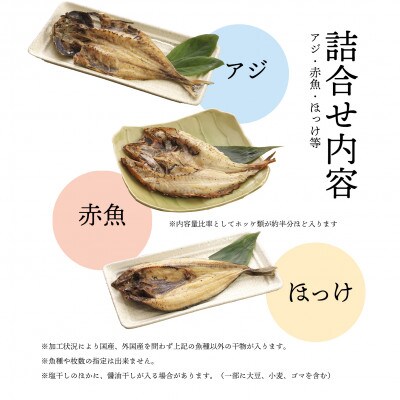 訳あり干物 4Kgおまかせ詰め合わせ