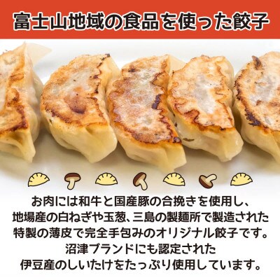 伊豆半島ジオパークダブルしいたけ餃子(6人前)