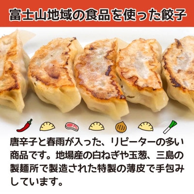 富士山餃子 ピリ辛餃子(8人前)