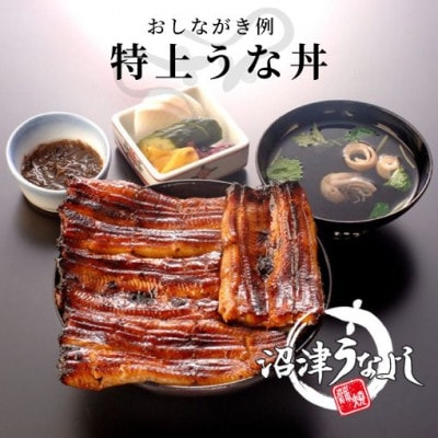 【お食事券 3000円分】昭和33年創業のうなぎ専門店　沼津うなよし