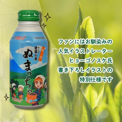 お茶 緑茶 400ml 24缶  ぬまっちゃ ラブライブ! サンシャイン!! オリジナル デザイン