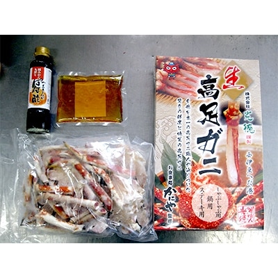 高足ガニ鍋セット
