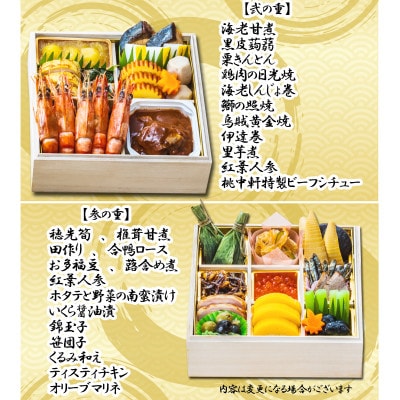 おせち料理三段重
