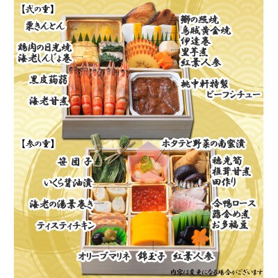おせち料理三段重