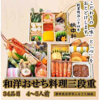 おせち料理三段重